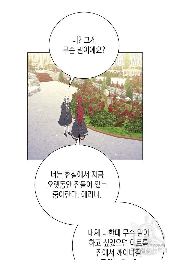 이번 생은 내 뜻대로 살겠다 43화 44