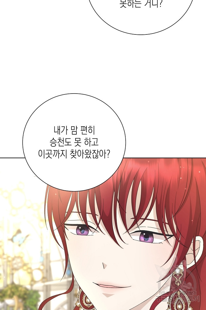 이번 생은 내 뜻대로 살겠다 43화 45