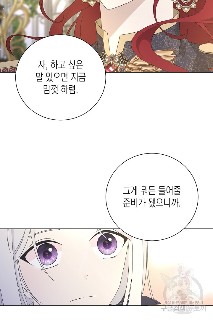 이번 생은 내 뜻대로 살겠다 43화 46