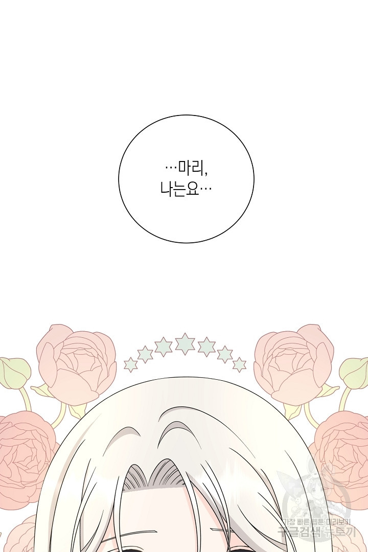 이번 생은 내 뜻대로 살겠다 43화 47