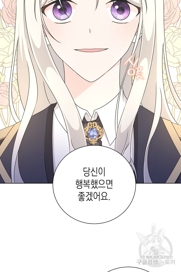 이번 생은 내 뜻대로 살겠다 43화 48