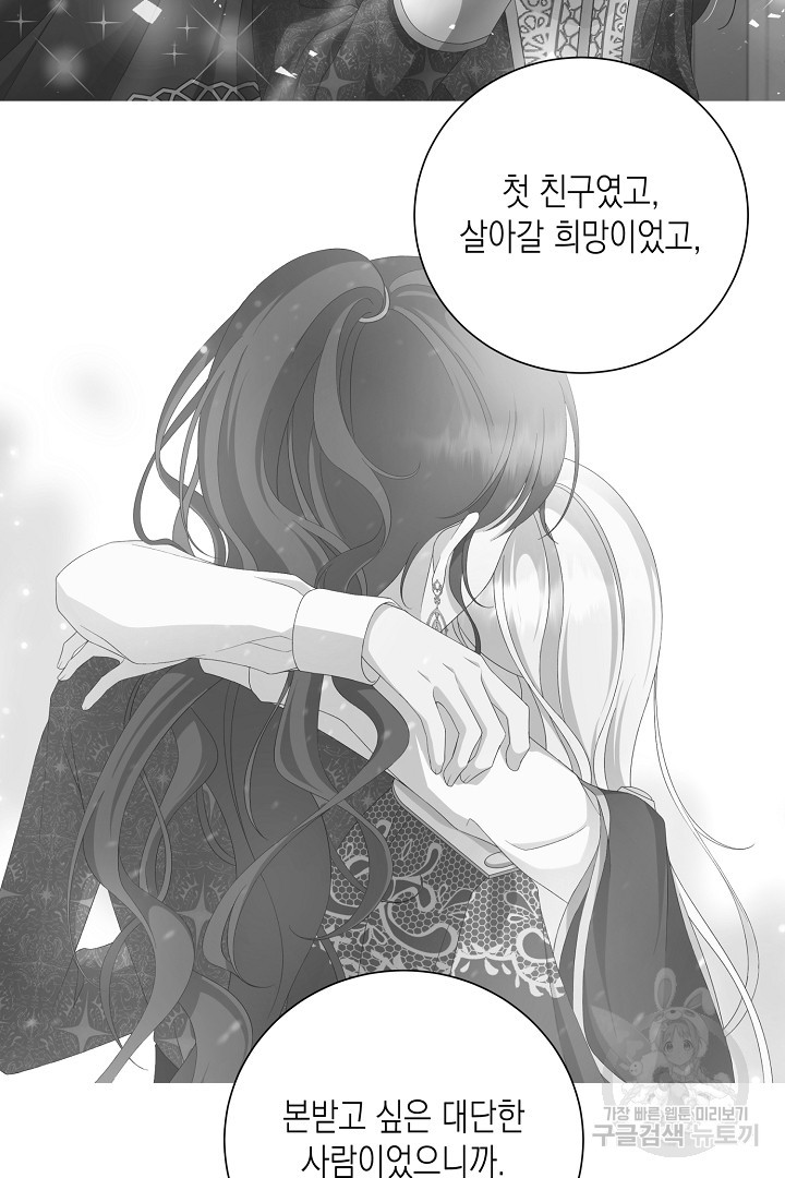 이번 생은 내 뜻대로 살겠다 43화 50