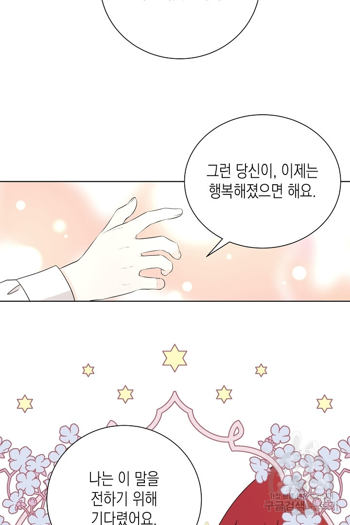 이번 생은 내 뜻대로 살겠다 43화 51