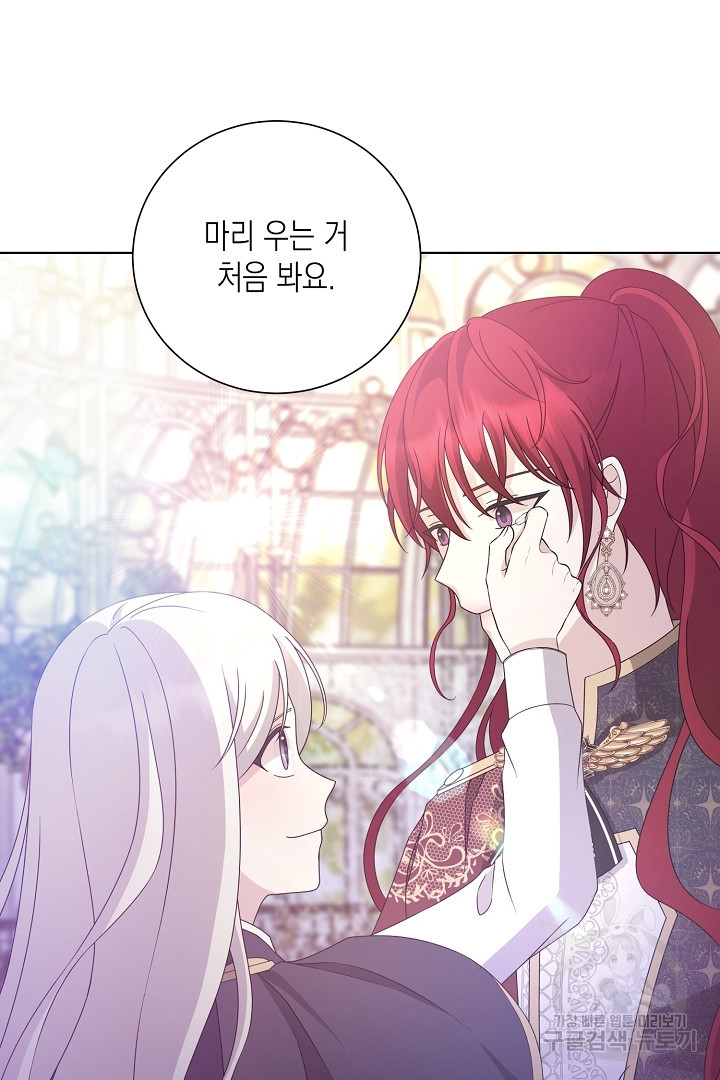 이번 생은 내 뜻대로 살겠다 43화 54