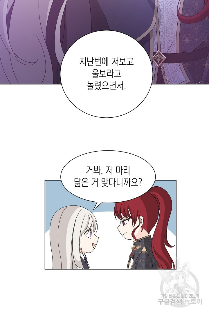 이번 생은 내 뜻대로 살겠다 43화 55