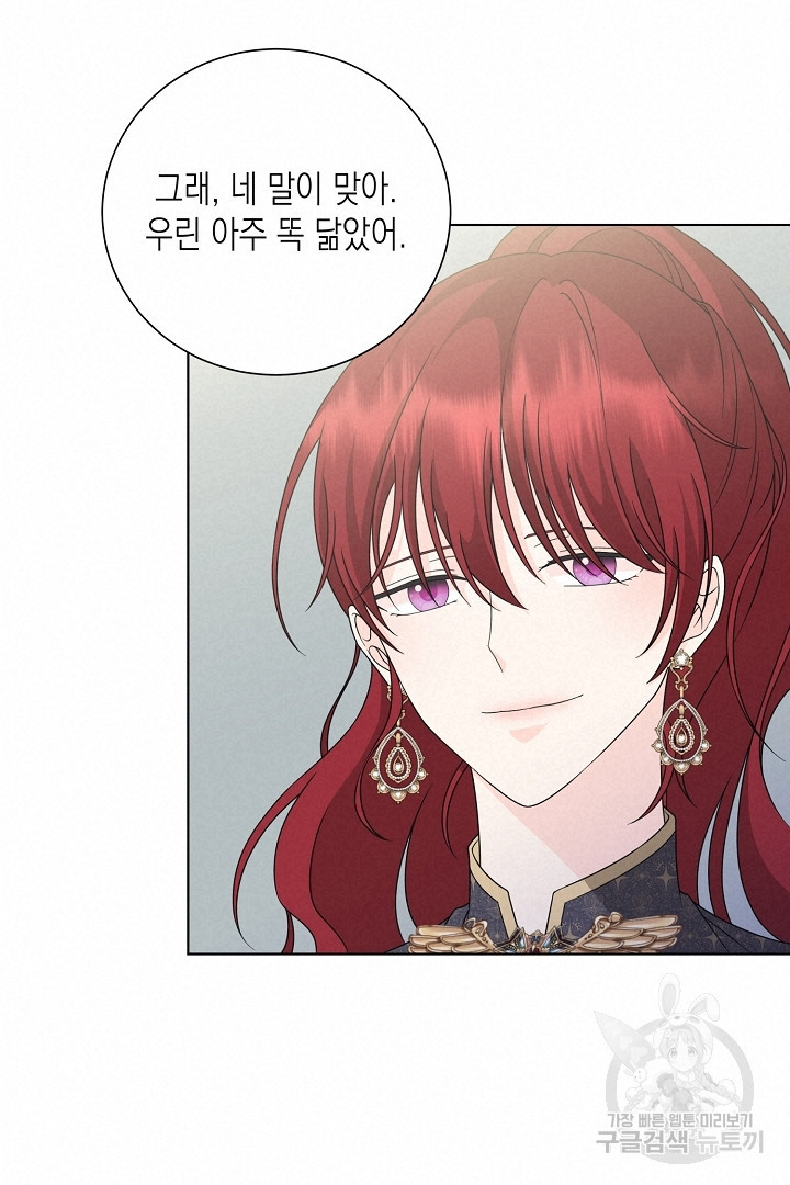 이번 생은 내 뜻대로 살겠다 43화 56