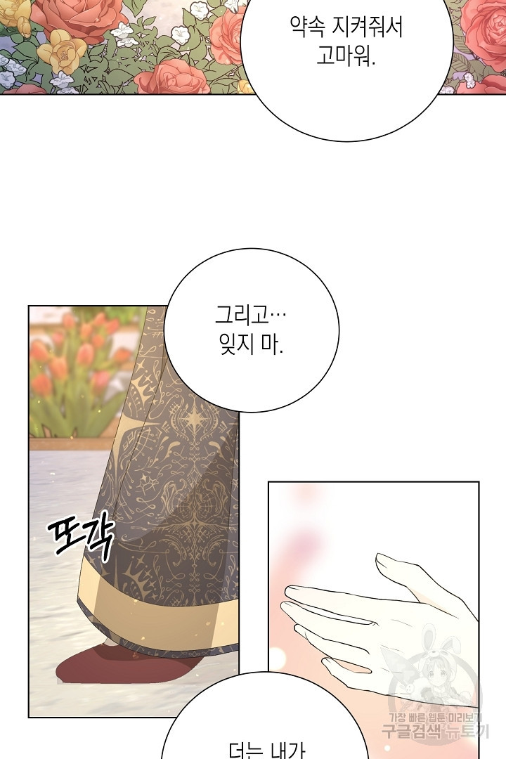 이번 생은 내 뜻대로 살겠다 43화 58