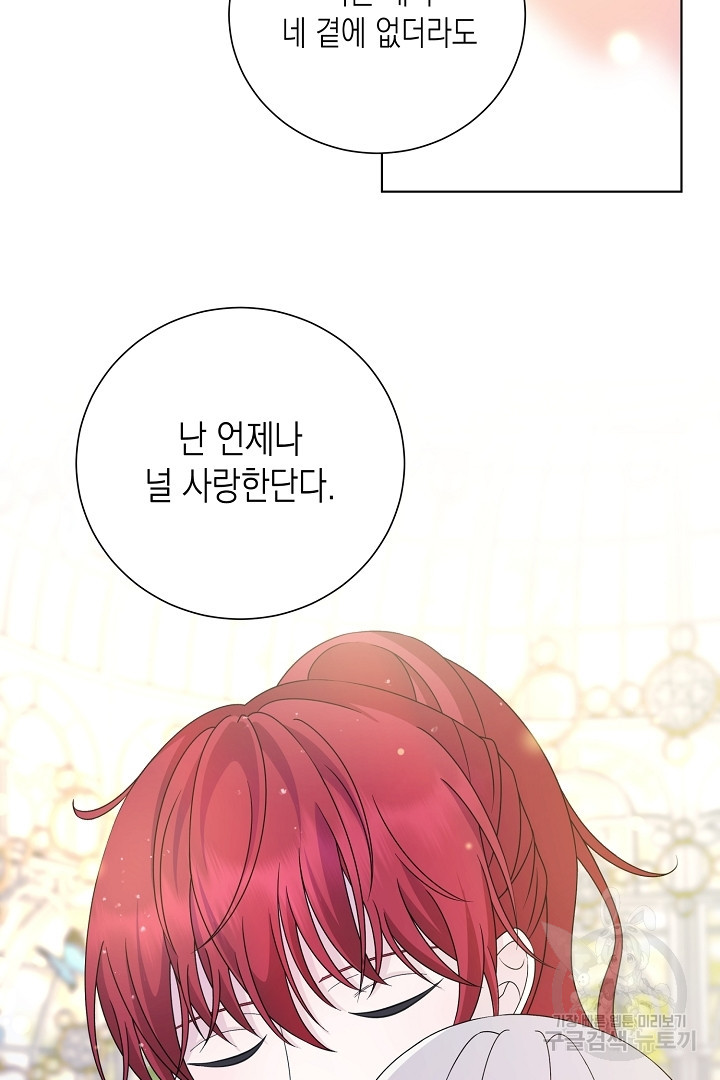 이번 생은 내 뜻대로 살겠다 43화 59