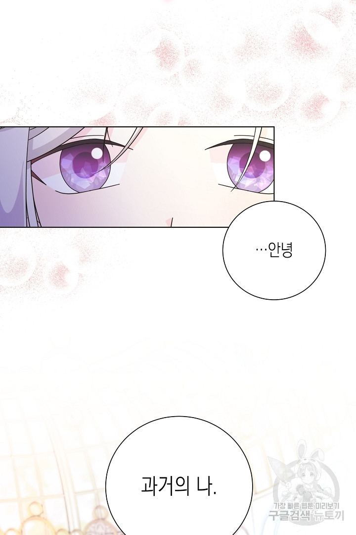 이번 생은 내 뜻대로 살겠다 43화 64