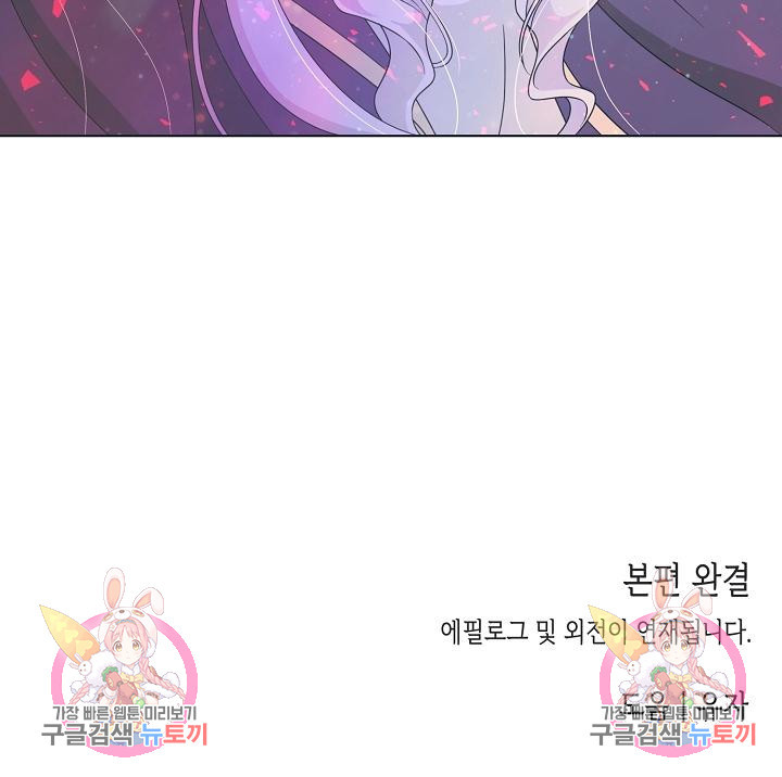 이번 생은 내 뜻대로 살겠다 43화 66