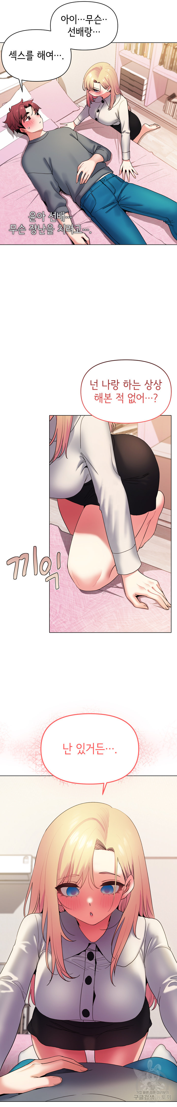 대학생활은 동아리부터 33화 2