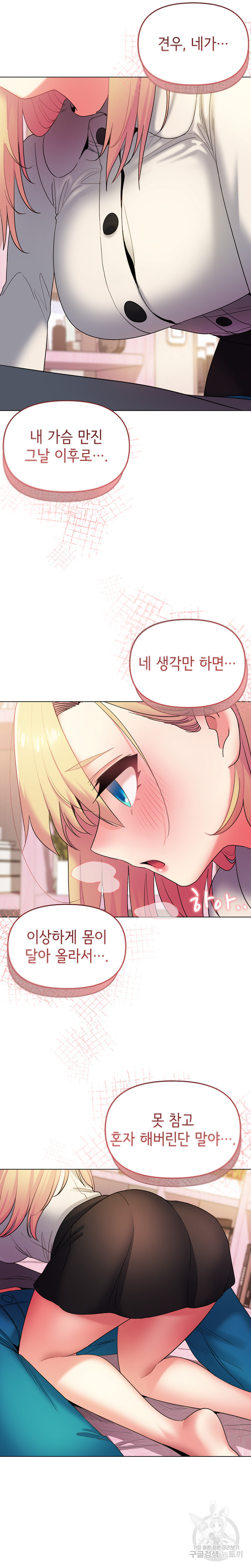 대학생활은 동아리부터 33화 4
