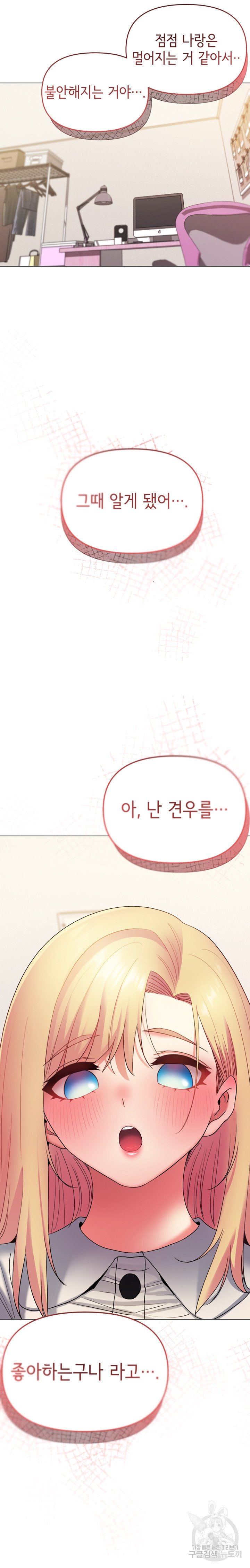 대학생활은 동아리부터 33화 6