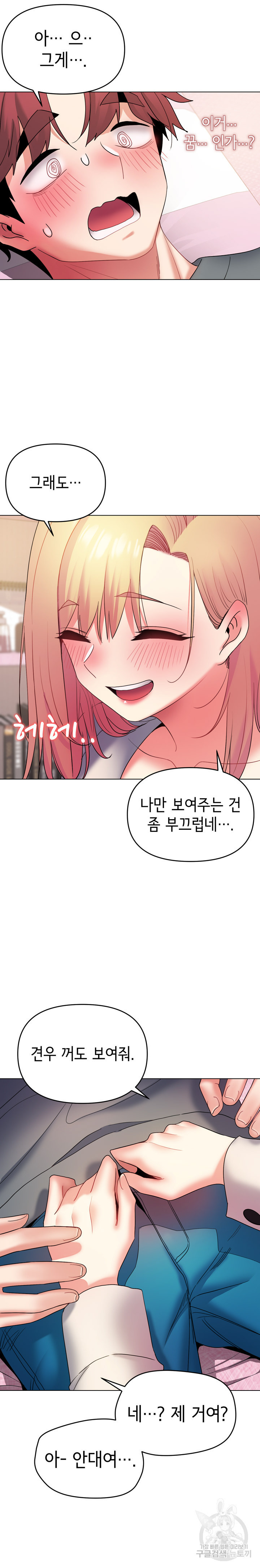 대학생활은 동아리부터 33화 11