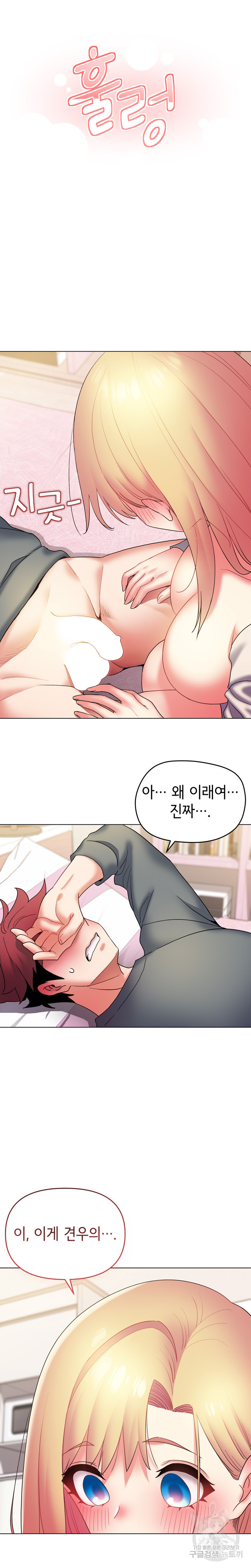 대학생활은 동아리부터 33화 12