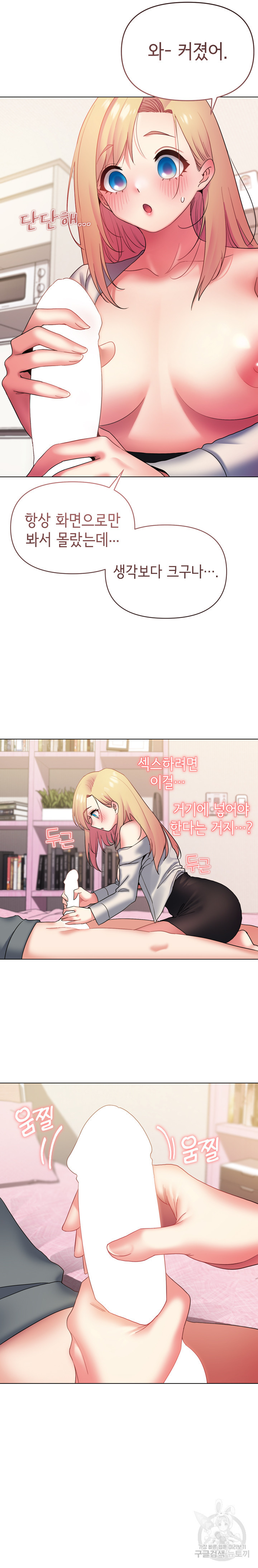 대학생활은 동아리부터 33화 14