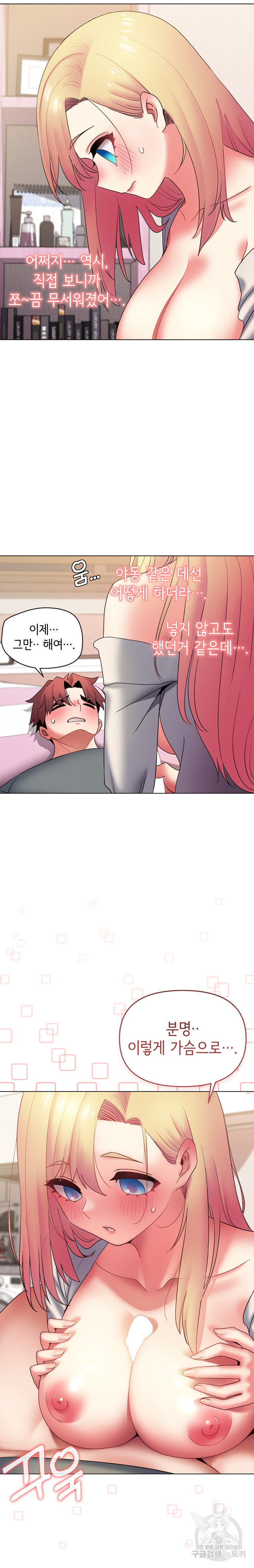 대학생활은 동아리부터 33화 15