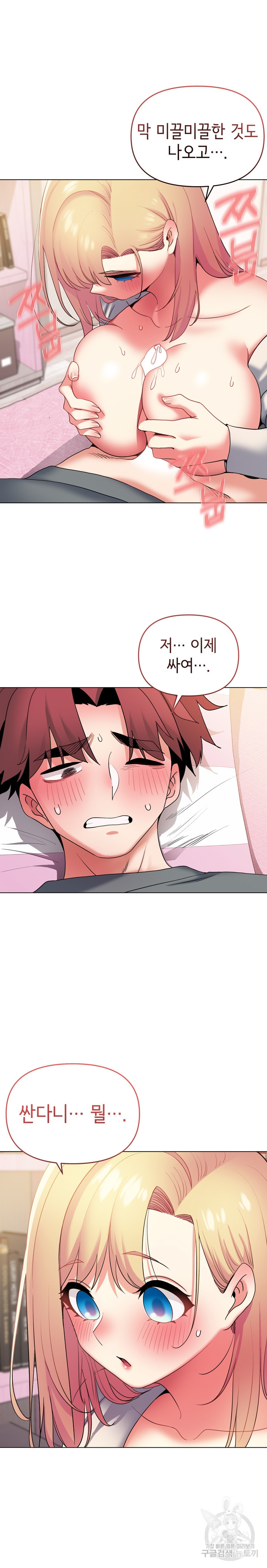 대학생활은 동아리부터 33화 21