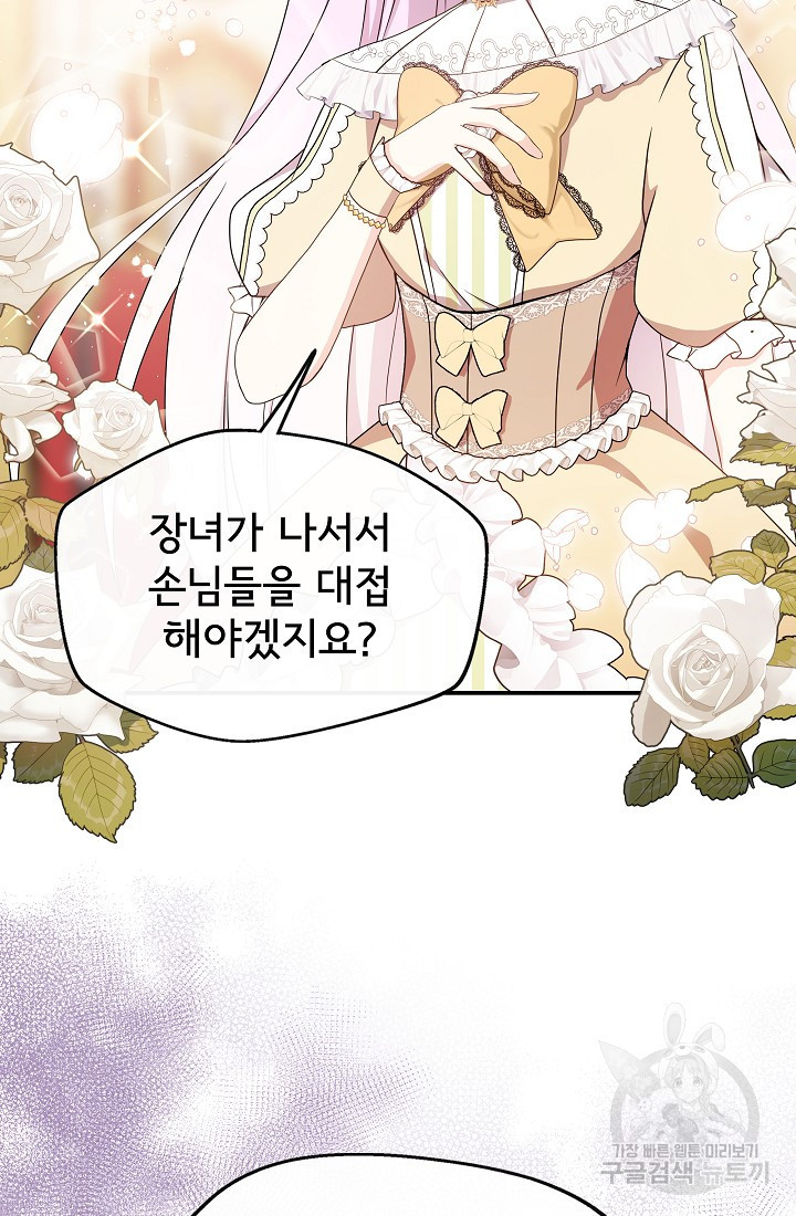 후회 남주의 시한부 누나가 되었다 3화 4