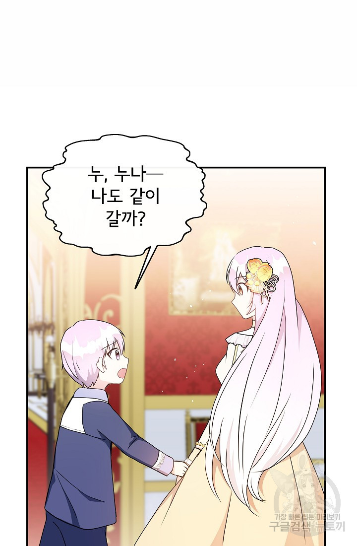 후회 남주의 시한부 누나가 되었다 3화 14