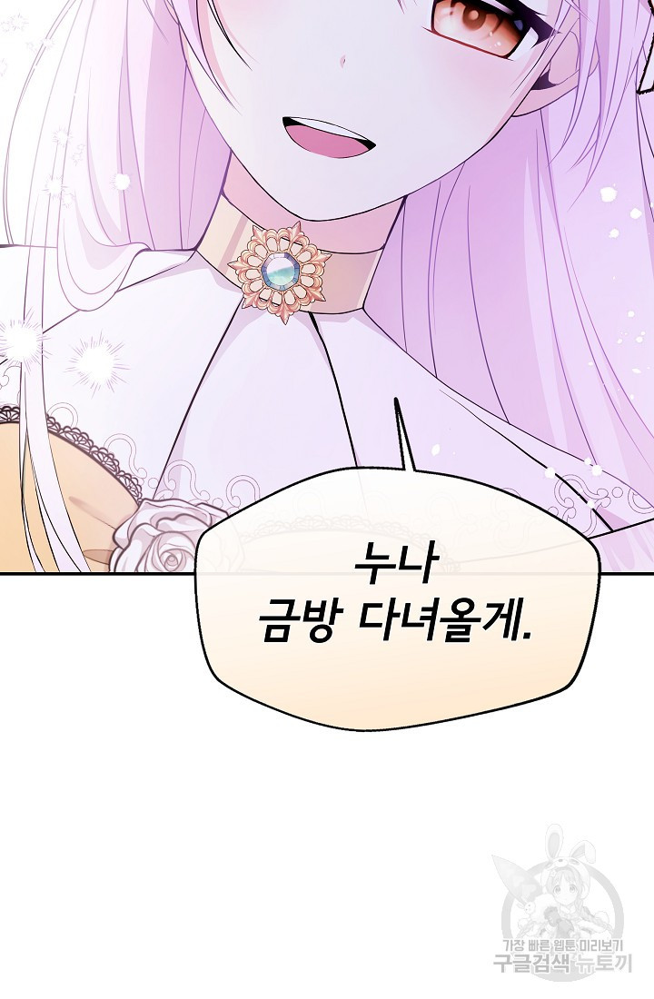 후회 남주의 시한부 누나가 되었다 3화 17