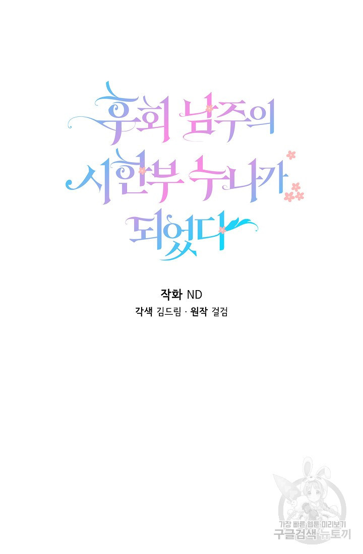 후회 남주의 시한부 누나가 되었다 3화 19