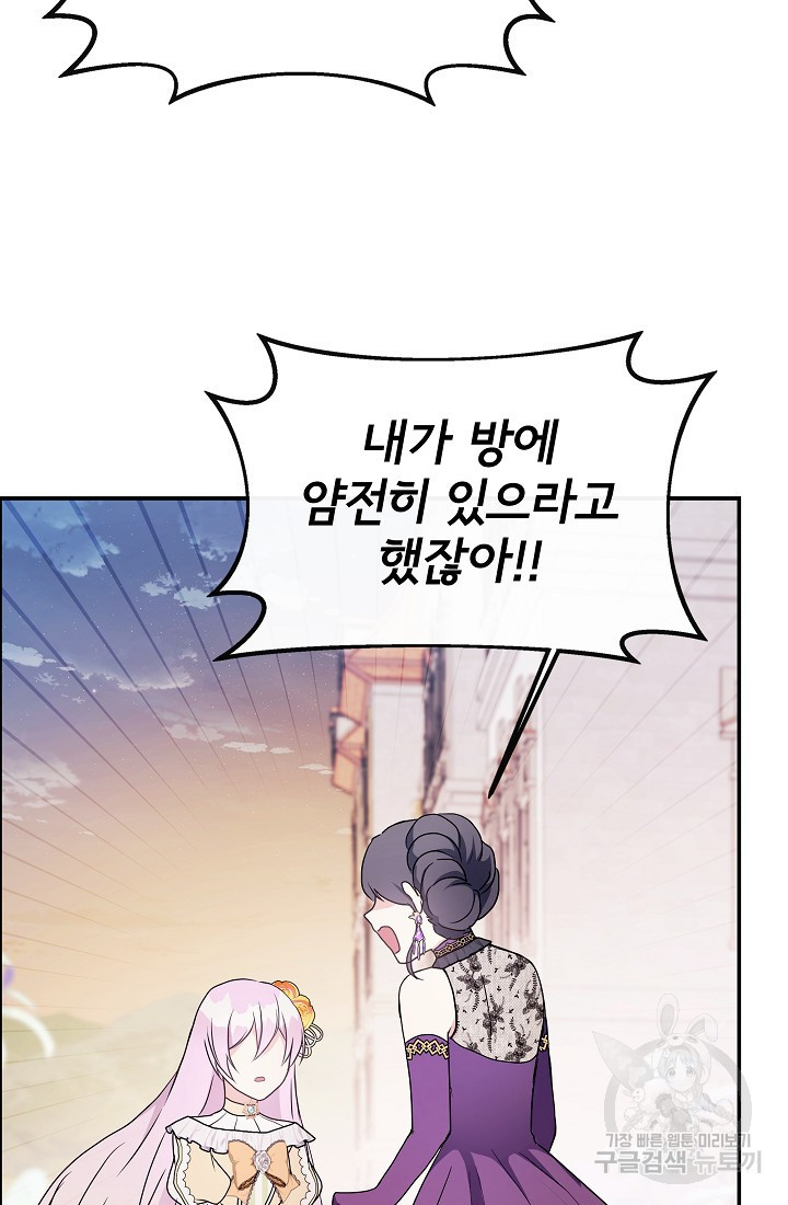 후회 남주의 시한부 누나가 되었다 3화 23