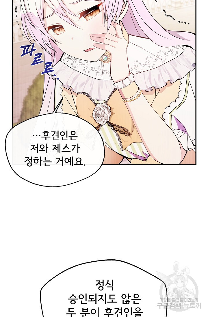 후회 남주의 시한부 누나가 되었다 3화 31