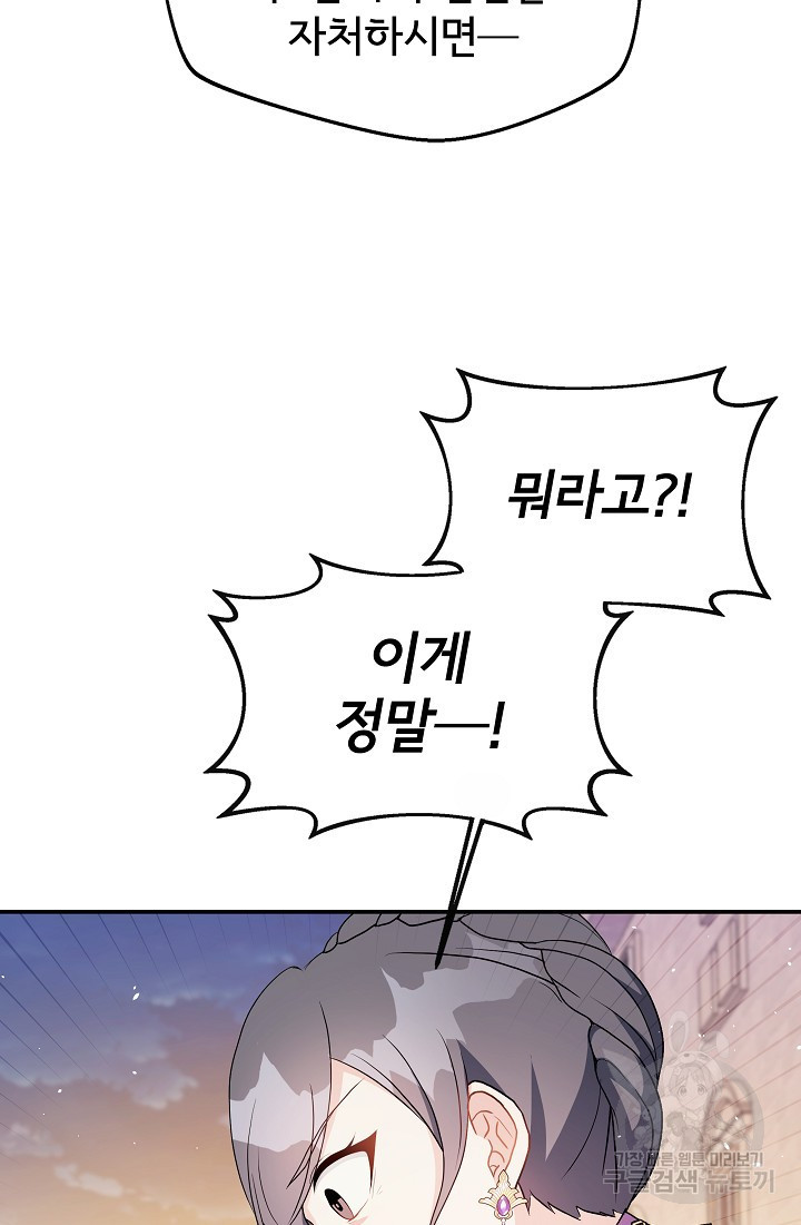후회 남주의 시한부 누나가 되었다 3화 32