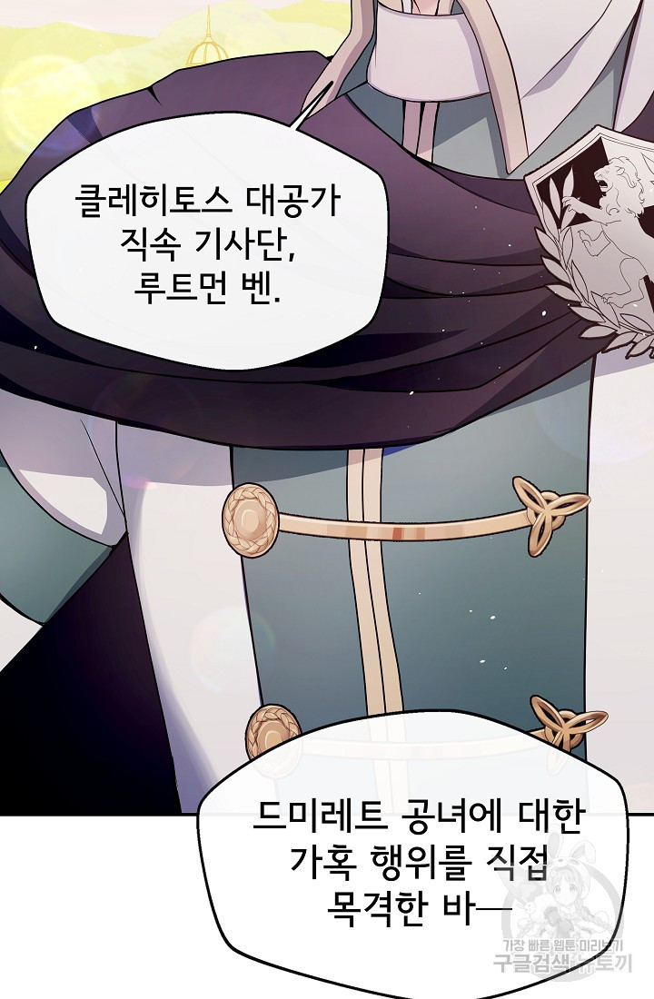 후회 남주의 시한부 누나가 되었다 3화 38