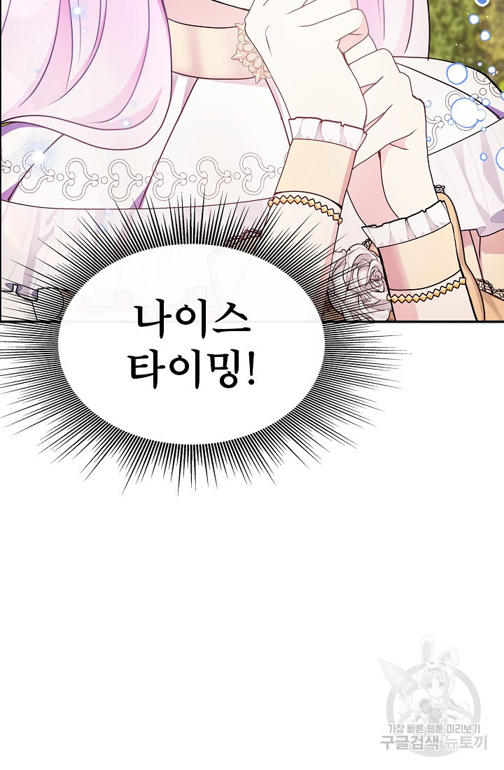 후회 남주의 시한부 누나가 되었다 3화 41
