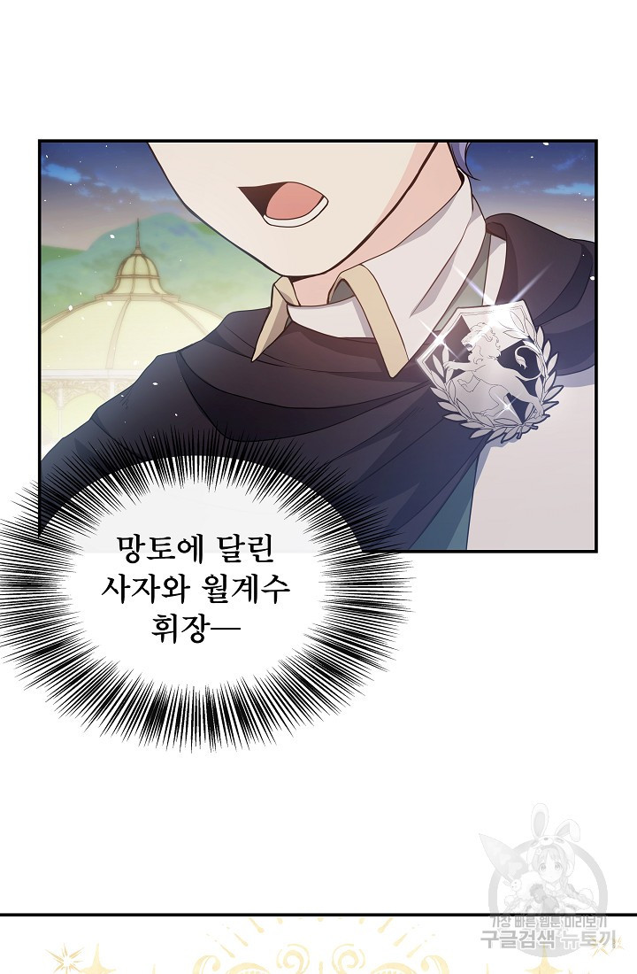 후회 남주의 시한부 누나가 되었다 3화 42
