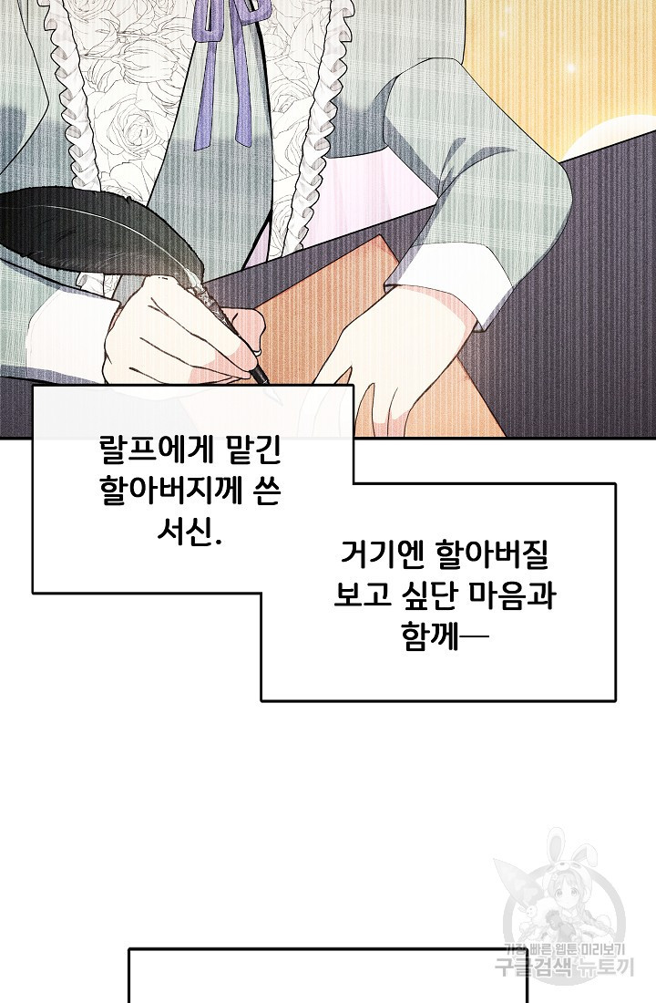 후회 남주의 시한부 누나가 되었다 3화 45