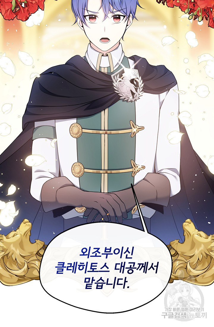 후회 남주의 시한부 누나가 되었다 3화 49