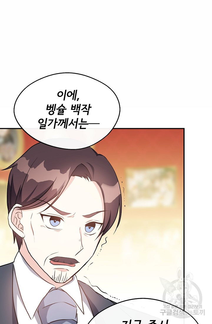 후회 남주의 시한부 누나가 되었다 3화 51