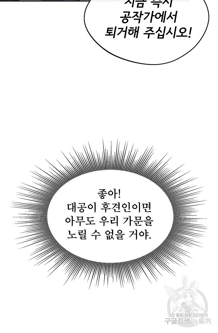 후회 남주의 시한부 누나가 되었다 3화 52