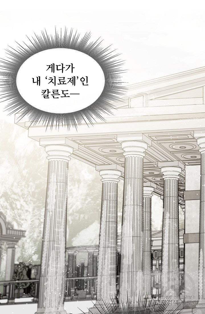 후회 남주의 시한부 누나가 되었다 3화 53