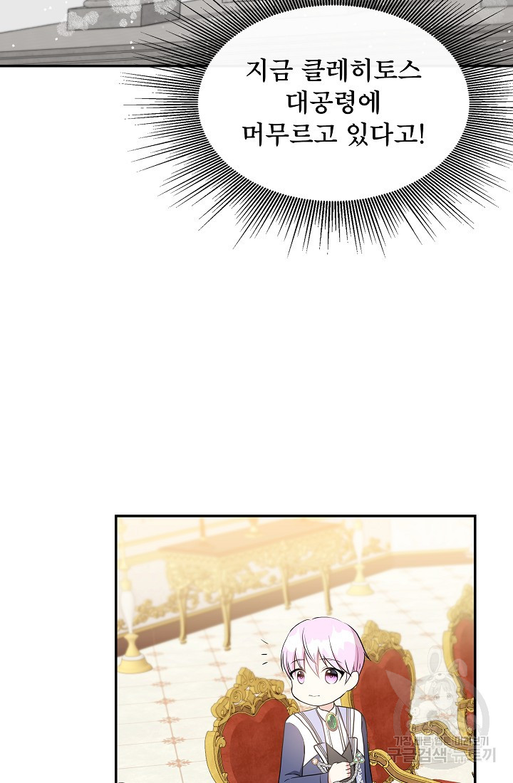 후회 남주의 시한부 누나가 되었다 3화 54