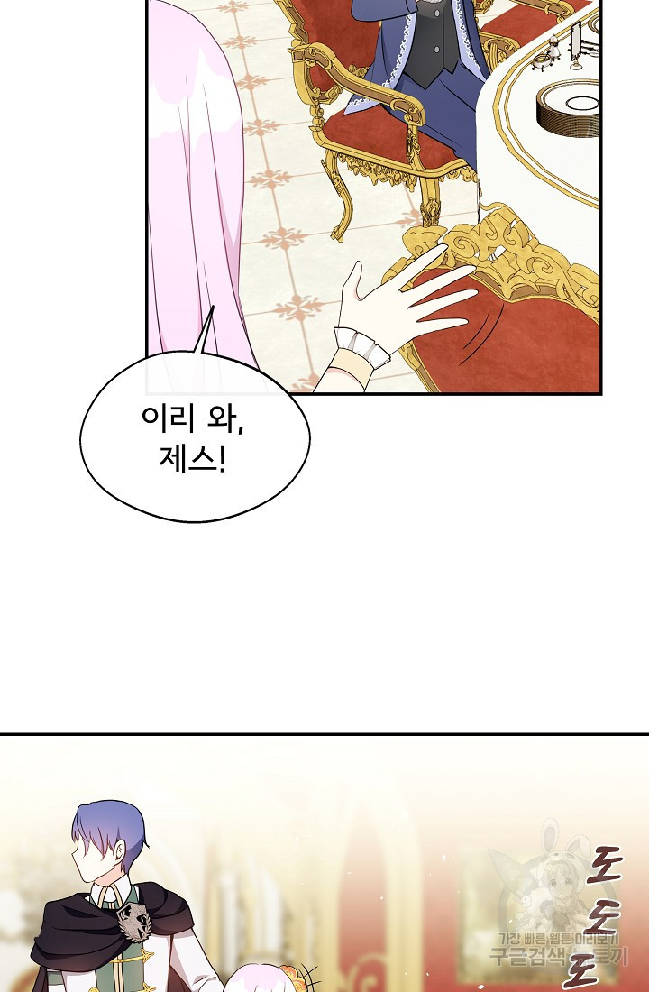 후회 남주의 시한부 누나가 되었다 3화 55