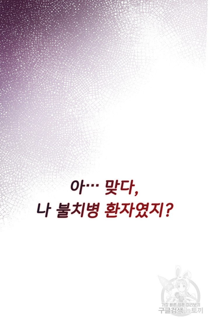 후회 남주의 시한부 누나가 되었다 3화 61