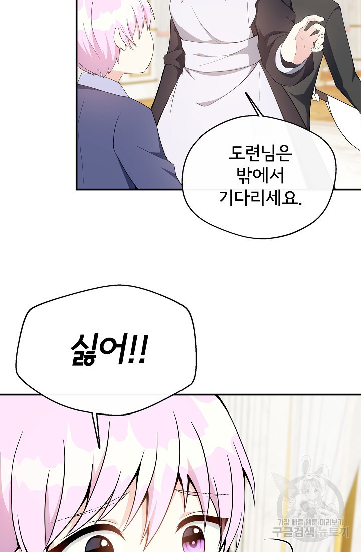후회 남주의 시한부 누나가 되었다 3화 64