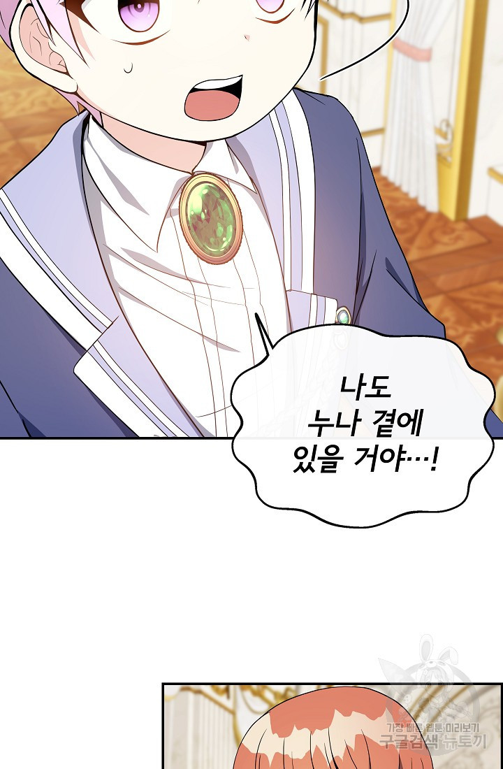 후회 남주의 시한부 누나가 되었다 3화 65