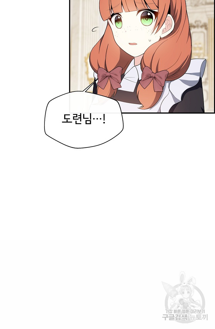후회 남주의 시한부 누나가 되었다 3화 66