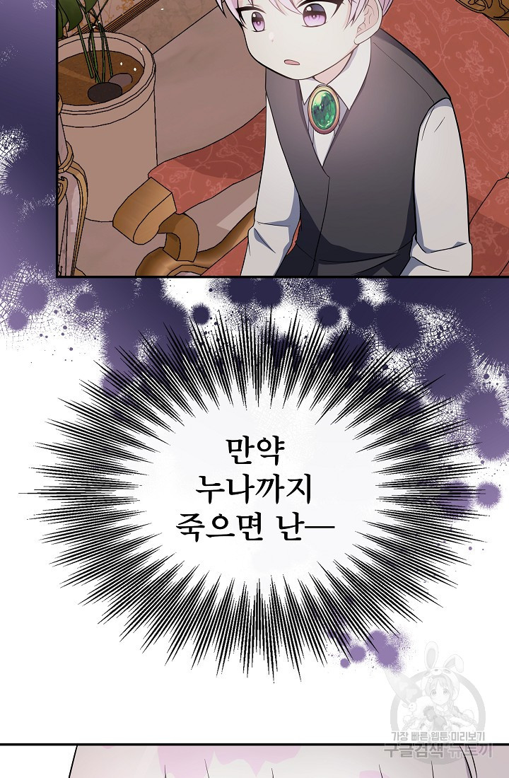 후회 남주의 시한부 누나가 되었다 3화 70