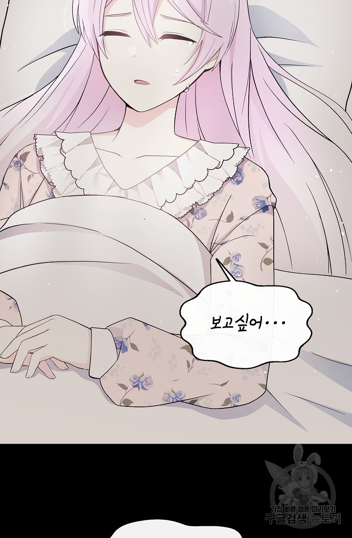 후회 남주의 시한부 누나가 되었다 3화 73