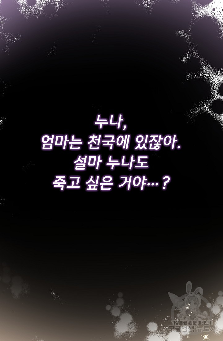 후회 남주의 시한부 누나가 되었다 3화 75