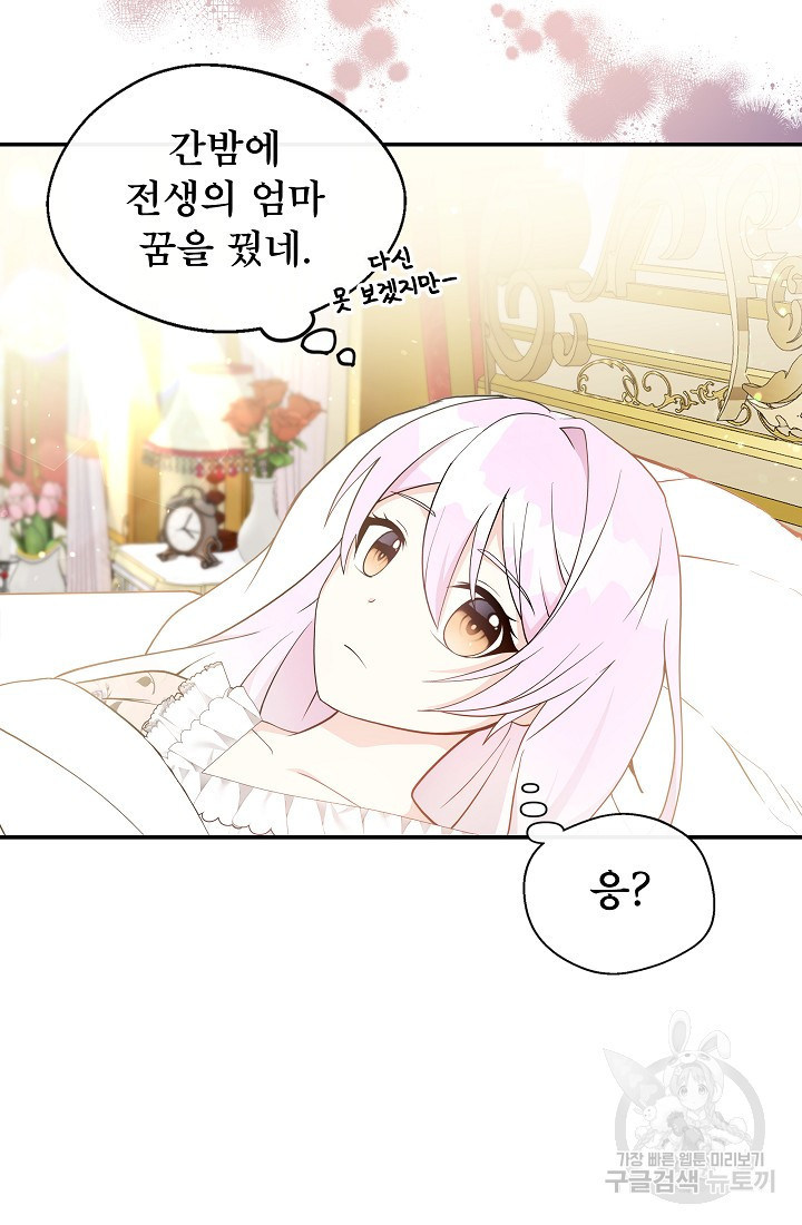 후회 남주의 시한부 누나가 되었다 3화 77