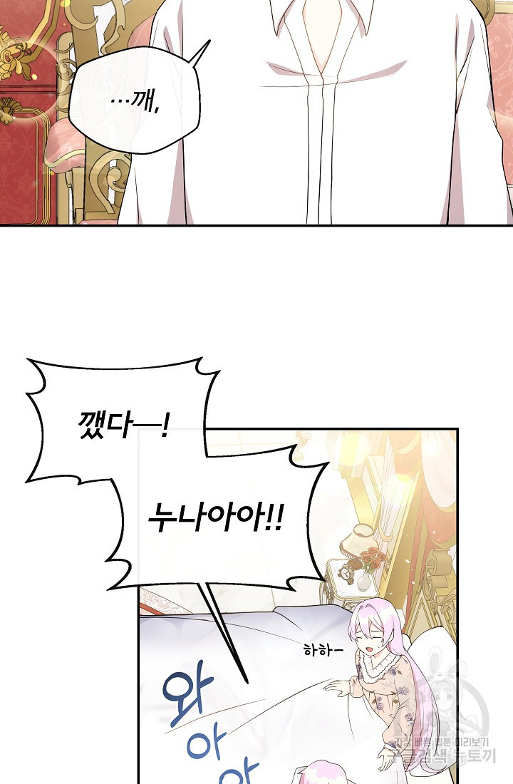 후회 남주의 시한부 누나가 되었다 3화 81