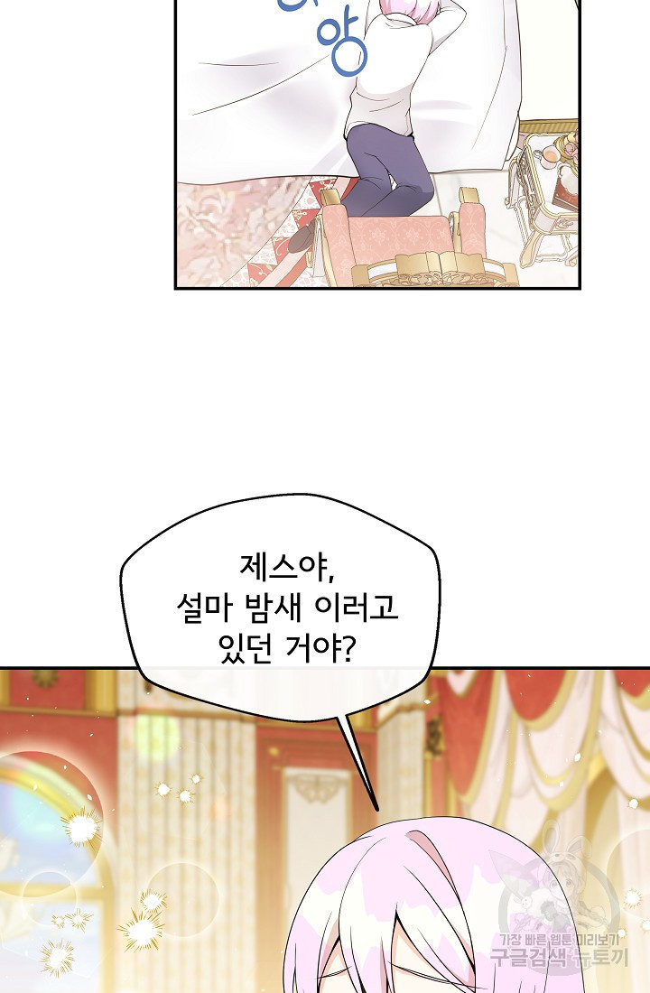 후회 남주의 시한부 누나가 되었다 3화 82