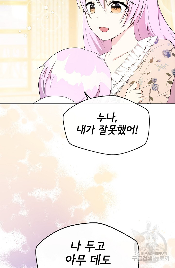 후회 남주의 시한부 누나가 되었다 3화 83